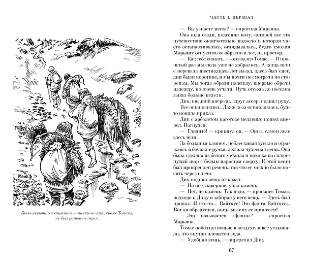 Книга Поселок: роман (Кир Булычев) — 6
