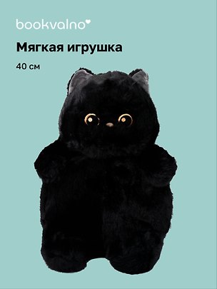 Мягкая игрушка Кот с желтыми глазами (черный) (40см) (12-09602026-L3) 3143449