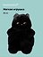 Мягкая игрушка Кот с желтыми глазами (черный) (40см) (12-09602026-L3) — 3143449 — 1