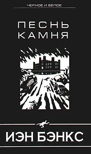 Песнь камня