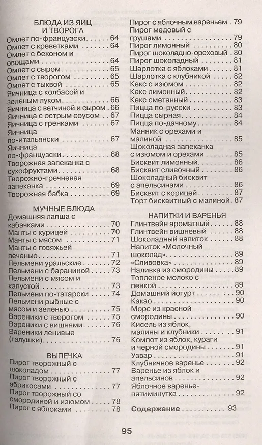 Книга Лучшие рецепты для мультиварки (Лидия Калугина) — 4