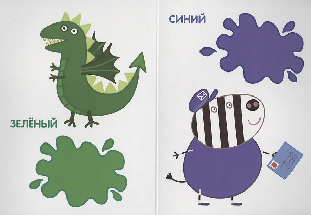 Книга Свинка Пеппа. Цвета (Наталья Котятова) — 2
