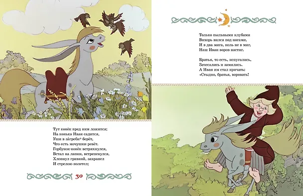 Книга Конёк-горбунок (Петр Ершов) — 7