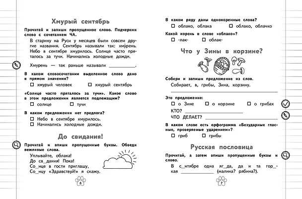 Книга Грамматический тренажёр. 2 класс (Александра Бондаренко) — 5