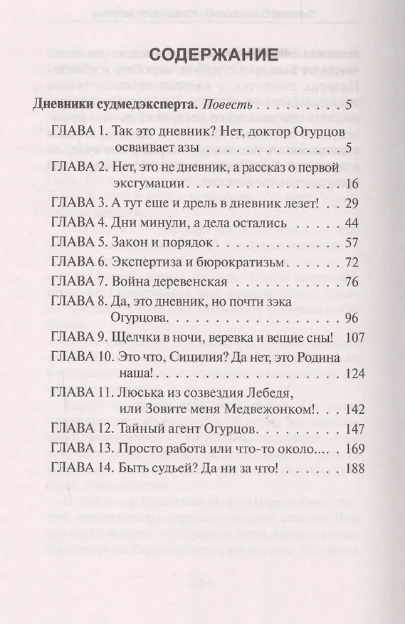 Книга Легенды Саянских гор (Александр Бушков) — 2