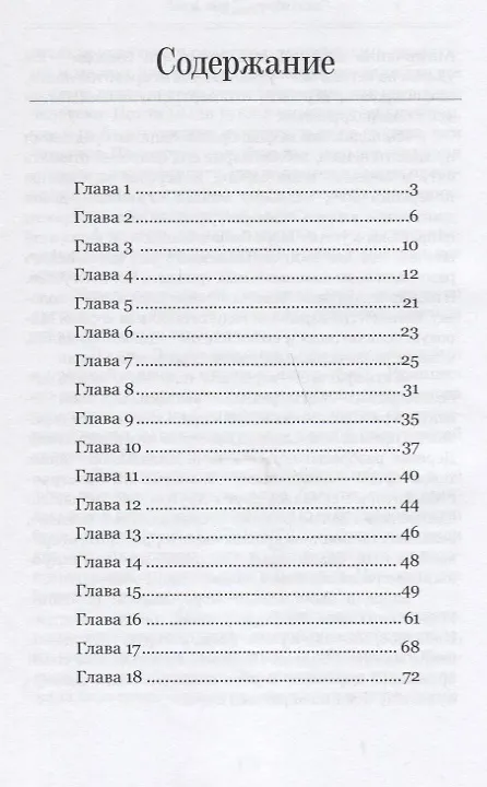 Книга Сатисфакция (Лев Клиот) — 2