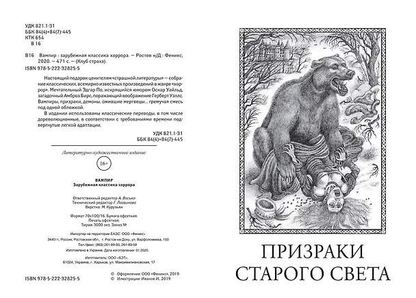 Книга Вампир: зарубежная классика хоррора (Проспер Мериме, Эдгар По) — 9