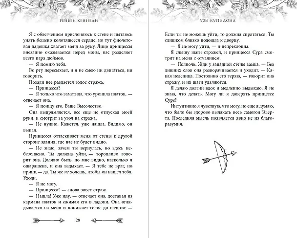 Книга Узы купидона (#2) (Рейвен Кеннеди) — 7
