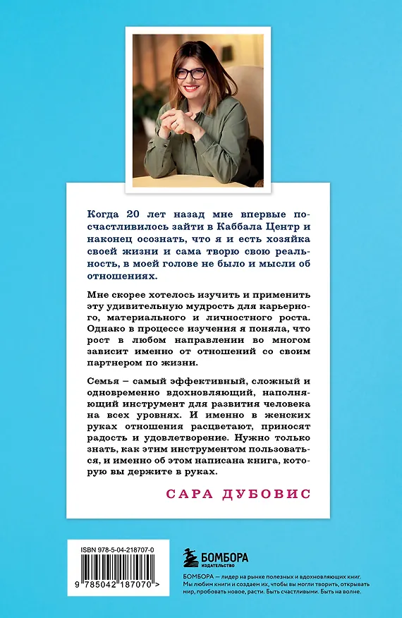 Книга 72 рецепта твоей уверенности в отношениях (Сара Дубовис) — 2