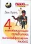 4 всепобеждающие привычки высокоэффективных людей (Maximum успеха). Лайлз Д. (Аст) — 2125403 — 1