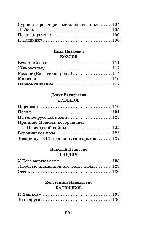 Книга Поэты Пушкинской поры (Василий Жуковский, Иван Козлов, Вильгельм Кюхельбекер) — 9