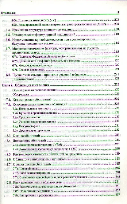Книга Финансовый мененджмент 7-е изд (Юджин Ф. Бригхэм) — 6