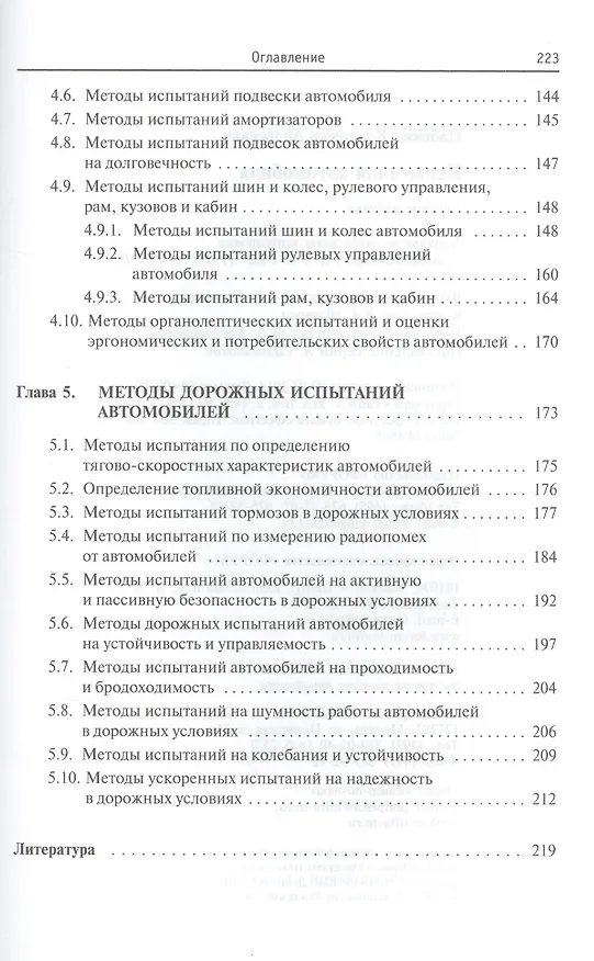 Книга Испытания автомобиля (Владимир Набоких) — 4