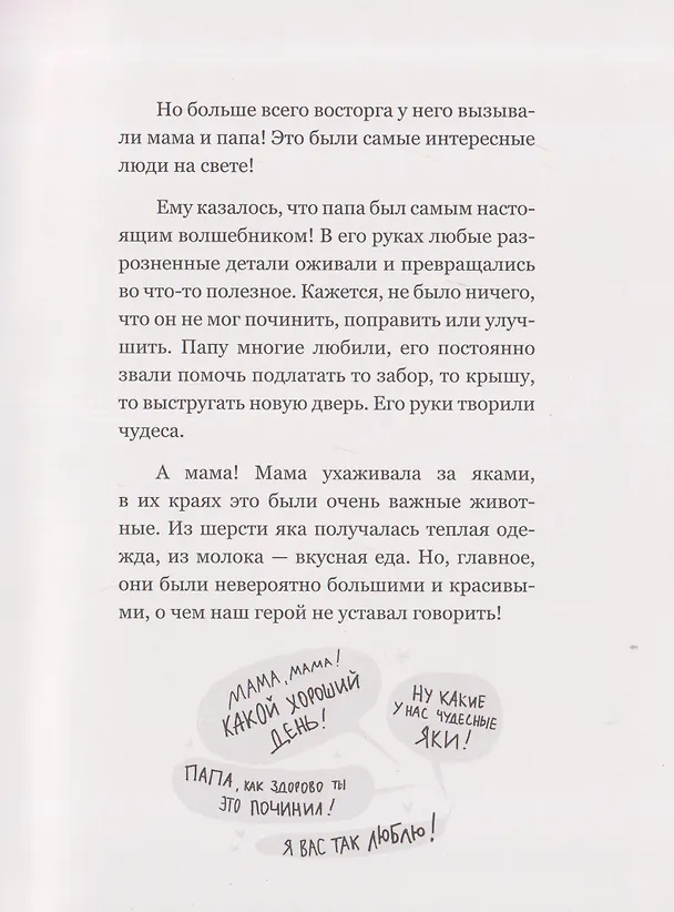 Книга Как я тебя люблю (Диана Лютер) — 6