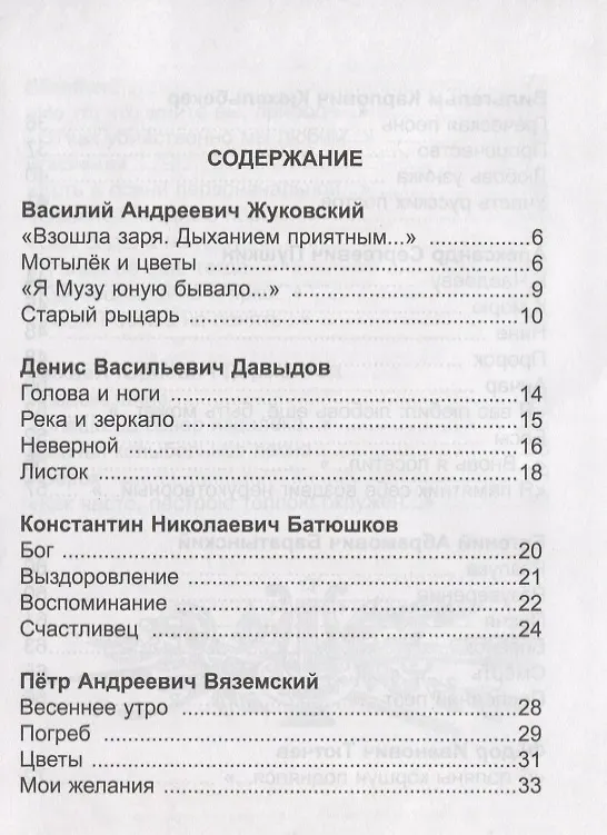 Книга ШКОЛЬНАЯ БИБЛИОТЕКА. ПОЭЗИЯ ЗОЛОТОГО ВЕКА 96с. () — 2
