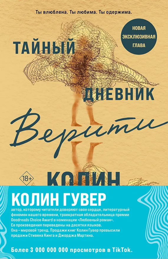 Книга Комплект из 2-х книг (Тайный дневник Верити + Первая смерть Лайлы) (Колин Гувер) — 1