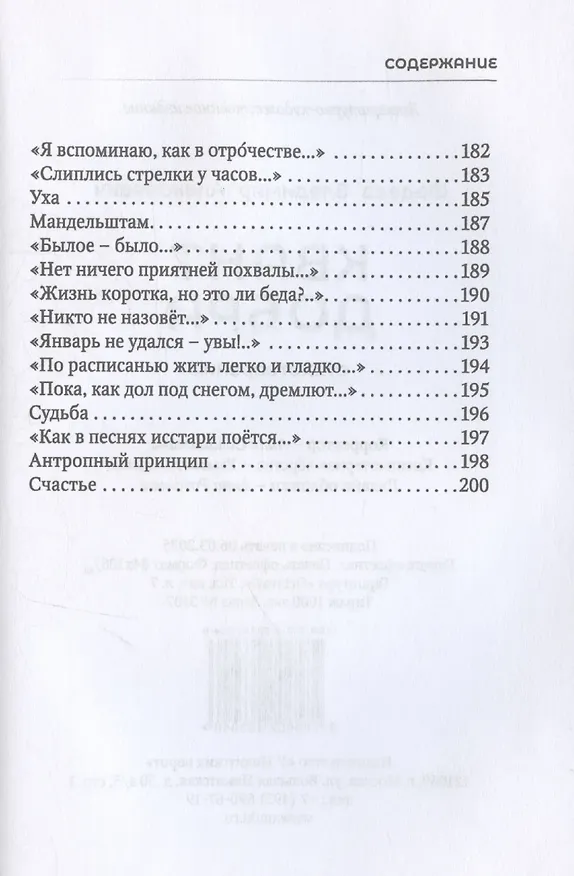 Книга Квант добра (Владимир Фадеев) — 9