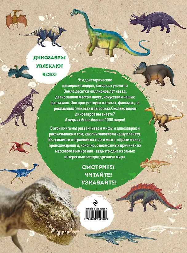 Книга Динозавры: иллюстрированный путеводитель (нов.оф.) (Антон Малютин) — 2