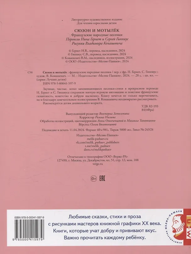 Книга Сюзон и мотылек () — 2