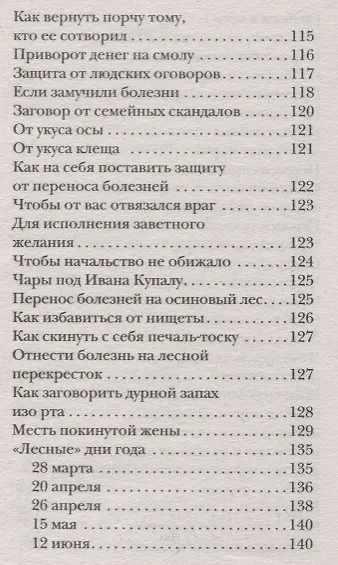 Книга Лесные шепотки (Наталья Степанова) — 5