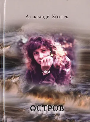 Книга Остров ()
