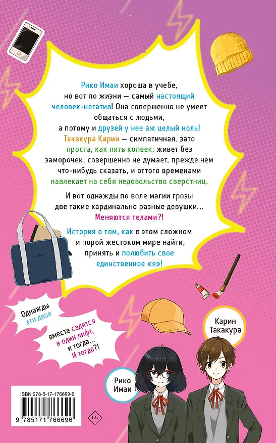 Книга Как гром среди ясного неба (Наоко Уодзуми) — 2