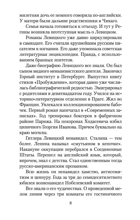 Книга Жизнь коротка (Сергей Довлатов) — 13