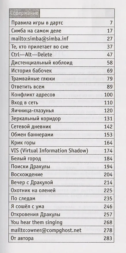 Книга Любовь для начинающих пользователей () — 2