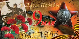 Открытка двойная евро 9 мая! [РК221-0219] — 2912397 — 1