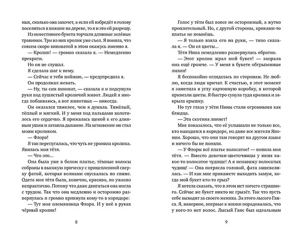 Книга Эви, Ник и я (Анна Вольтц) — 3
