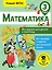 Математика. Все задания для уроков и олимпиад. 3 класс — 2677421 — 1