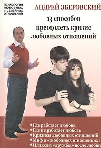 13 способов преодолеть кризис любовных отношений