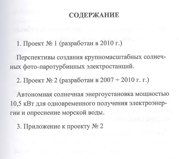 Книга Некоторые проекты использования солнечной энергии в электроэнергетике () — 2