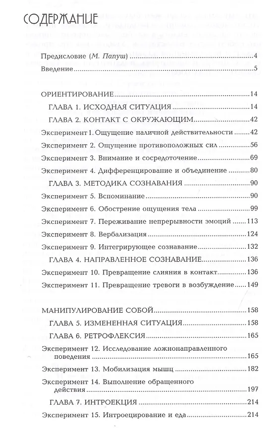 Книга Практикум по гештальттерапии (Фредерик Перлз) — 2