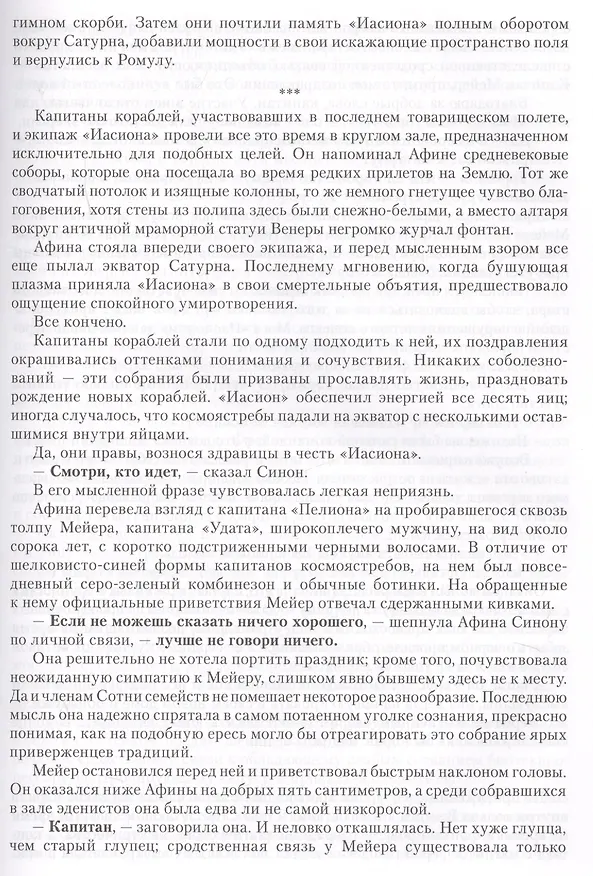Книга Дисфункция реальности (Питер Гамильтон) — 3