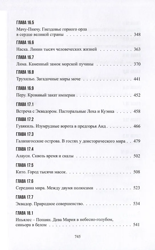 Книга В поисках духа свободы. Южная Америка (Максим Самойлов) — 4