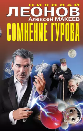 Сомнение Гурова — 2869361 — 1