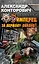Имперец. Книга 2. За Державу обидно! — 2350874 — 1