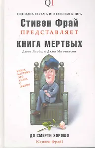 Книга мертвых.