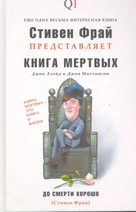 Книга мертвых. — 2284615 — 1