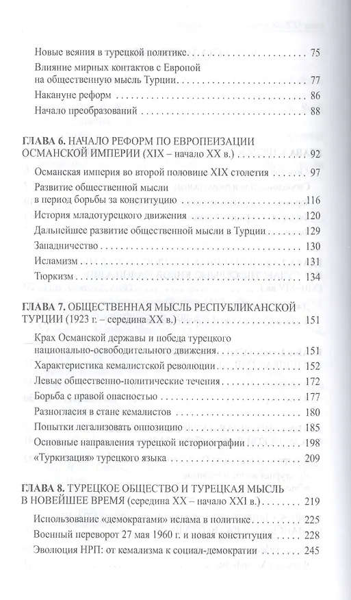 Книга История турецкой общественной мысли XI - XXI веков () — 3