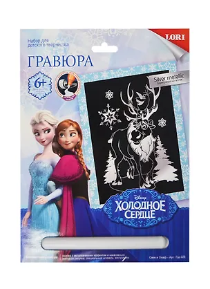 LORI Грд-026 Гравюра Холодное сердце Disney бол. Свен и Олаф серебр. металлик (6+) (упаковка) 2401310