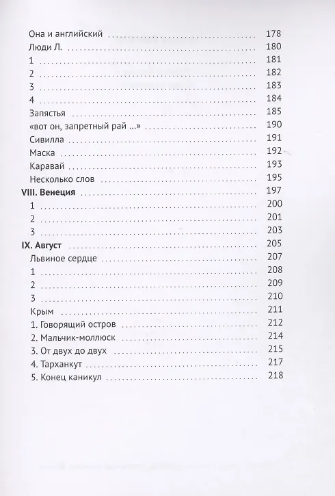 Книга Третий Полюс. Стихи и рассказы () — 6