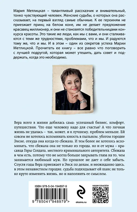 Книга С видом на Нескучный (Мария Метлицкая) — 2