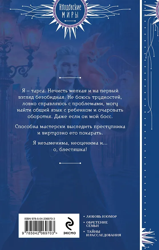 Книга Пушистая катастрофа (Купава Огинская) — 2