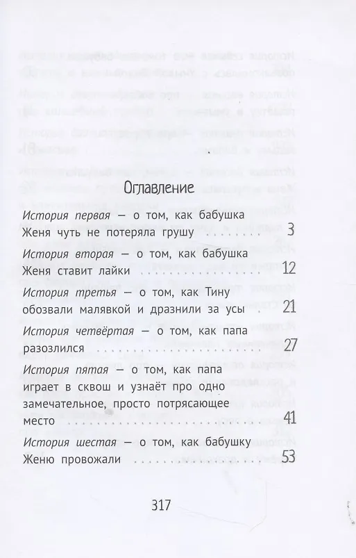 Книга Дом П (Юлия Кузнецова) — 2