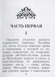Книга Хозяйка (Федор Достоевский) — 4
