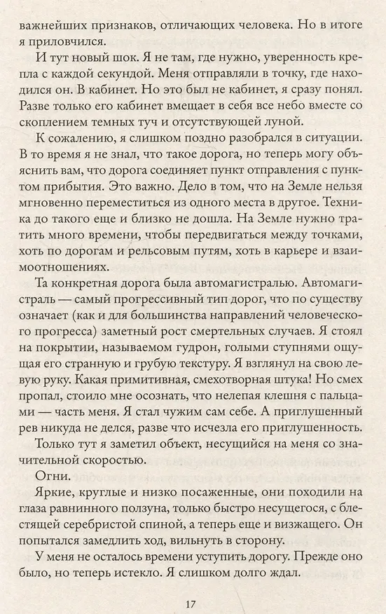 Книга Трудно быть человеком (Мэтт Хейг) — 3
