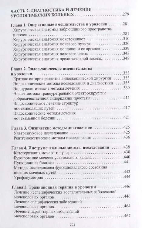 Книга Универсальный справочник уролога (Олеся Ананьева) — 4