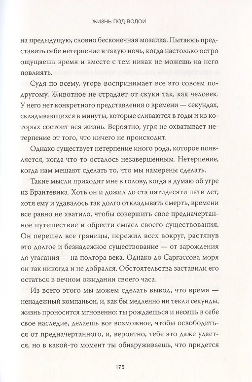 Книга Сага об угре. О связи поколений, любви и дороге домой (Патрик Свенссон) — 6